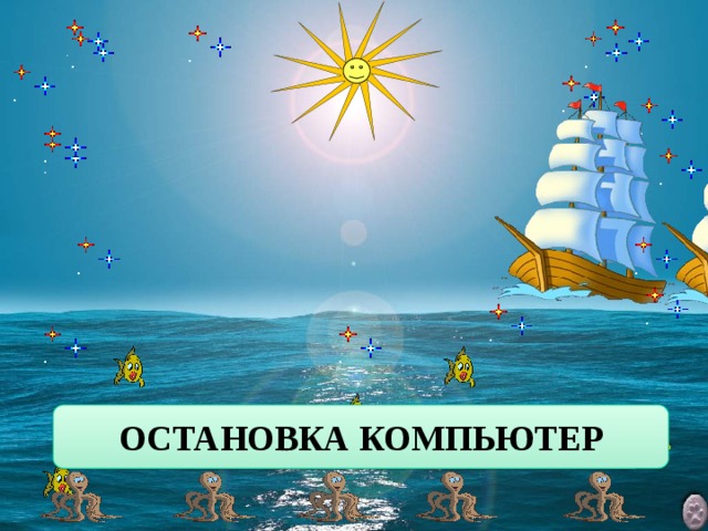 Морское путешествие картинки для детей
