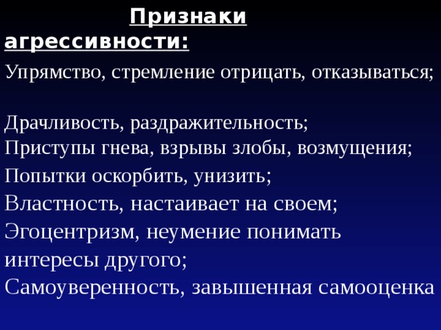 Признаки агрессии. Признаки агрессивности. Агрессия признаки поведения. Проявление агрессивности. Агрессивность симптомы.