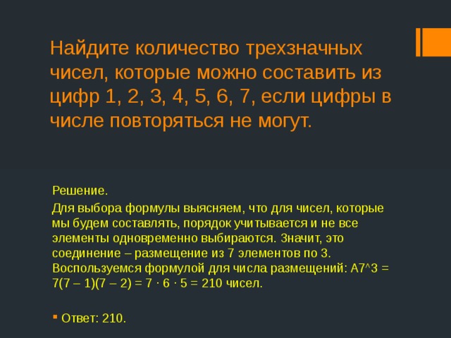 Из цифр 1 2 3 составьте