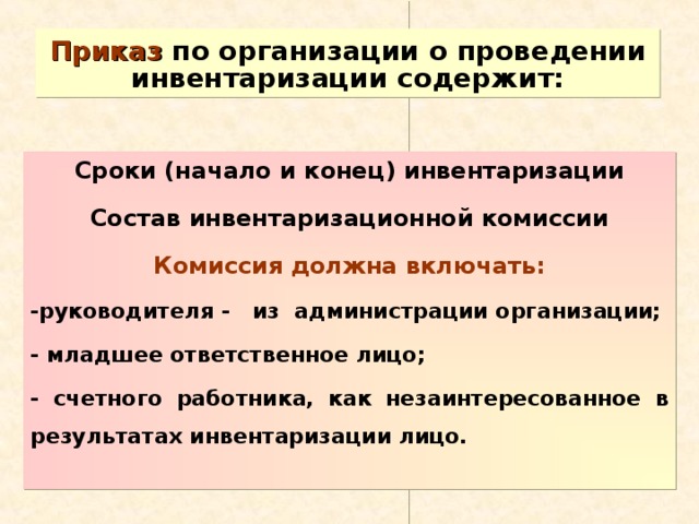 Инвентаризационная комиссия картинки