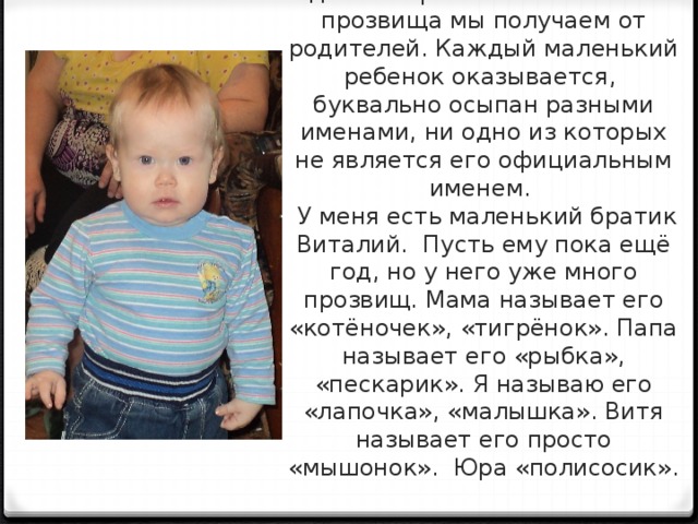 Обидные кликухи