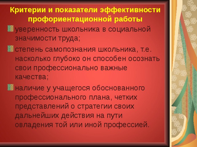 Качественные показатели профориентационного проекта