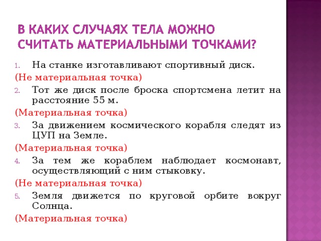 Можно ли считать тело материальной точкой в следующих случаях определение давления ящика на стол