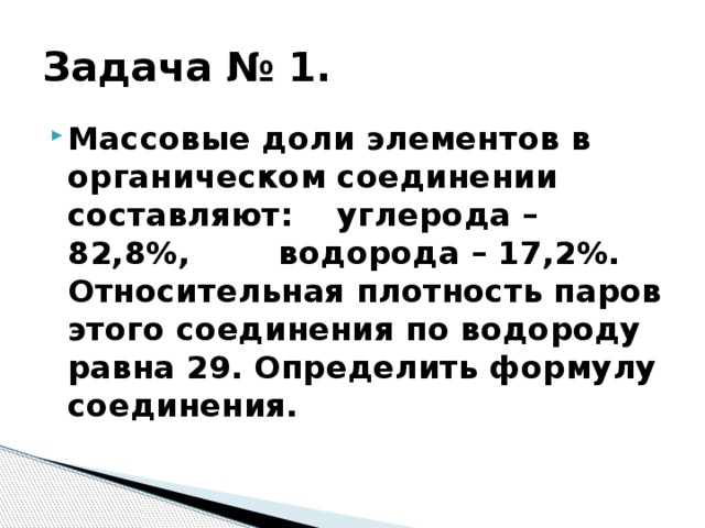 Относительная плотность паров углерода. Задачи на массовую долю. Задачи с массовыми долями в органике. Задачи на массовые доли в органичес. Задачи на массовую долю элемента.