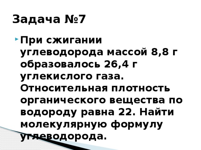 Плотность органического вещества по водороду