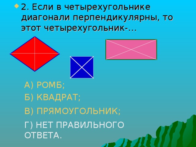 Перпендикулярный четырехугольник