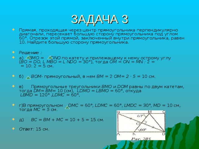 Прямая проходящая через вершину b. Прямая проходящая через центр прямоугольника. Прямая проходящая через центр прямоугольника перпендикулярна. Диагонали прямоугольника перпендикулярны. Перпендикулярно сторонам прямоугольника..