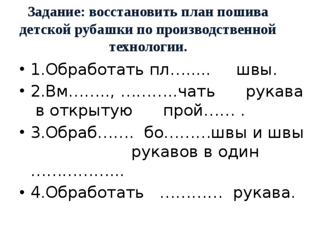 Задание восстановление. Задания по делам. Задания на повторение по швейному делу. Карточка вернуть задание. Задание по делу Монкина.