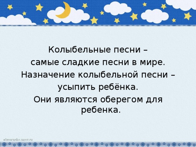 Музыка усыпить малыша. Назначение колыбельной песни. Предназначение колыбельной песни. Колыбельная начальные классы. Песня Убаюкивающая для малышей.