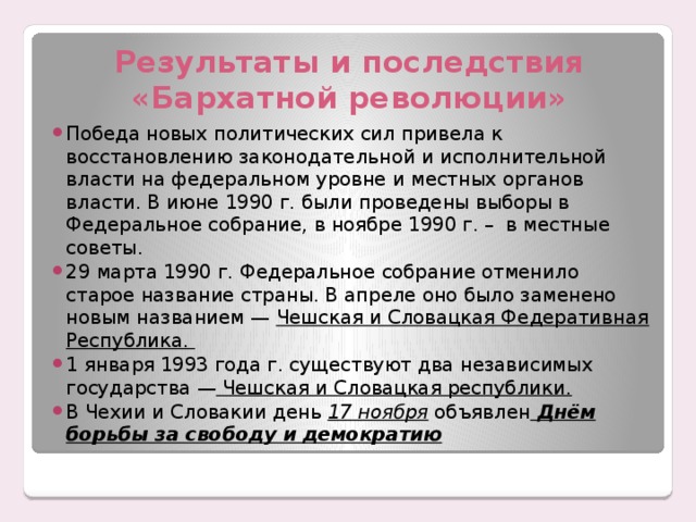 Бархатные революции в европе таблица