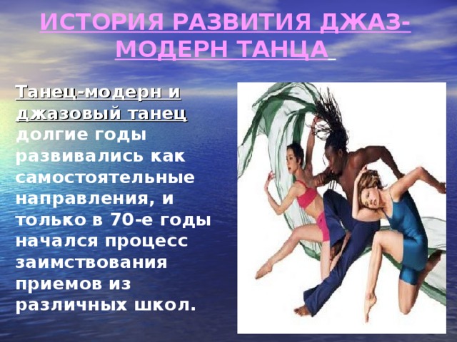 Танец в жизни человека презентация