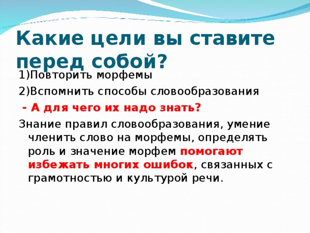 Презентация повторение морфемика и словообразование 6 класс