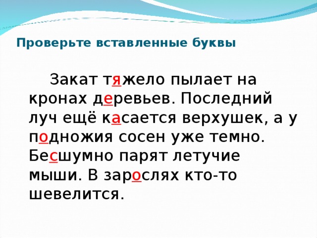 Проверить вставить