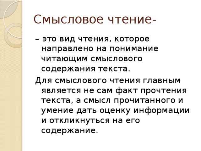 Смысловое чтение это. Смысловое чтение на уроках географии. Приемы смыслового чтения на уроках географии. Смысловой текст (текст). Смысловое чтение на уроках географии методы и приемы.