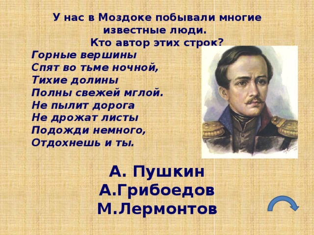 Горные вершины спят во тьме ночной тихие долины полны свежей мглой схема