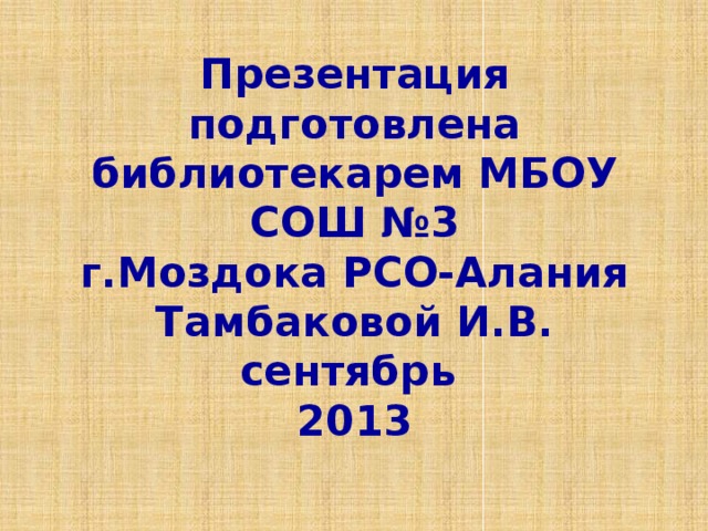 Презентация на тему мой город моздок