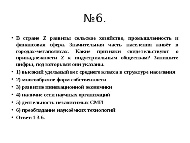 Какое общество в стране z. Страна z. В стране z большинство населения проживает в городах мегаполисах. В государстве z развиты промышленность и сельское хозяйство. В государстве z развито промышленное и сельскохозяйственное.