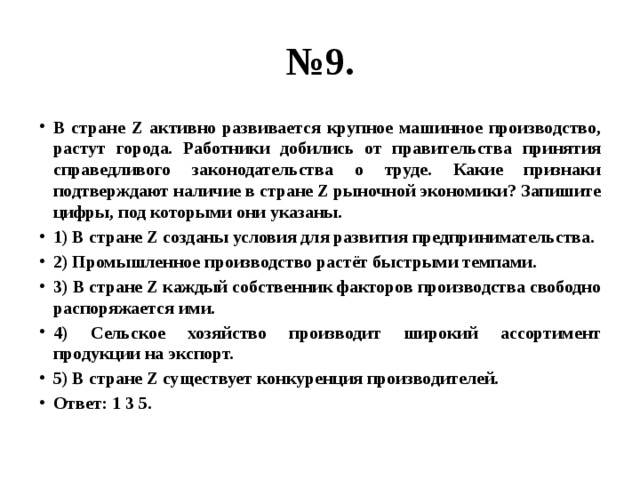 В государстве z в ходе