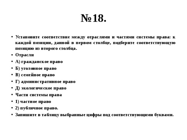 Установите соответствие между правами человека. Установите соответствие между отраслями. Установите соответствие между отраслями права. Установите соответствие между ситуациями и отраслями права которые. Найдите соответствие между видами отраслей права:.