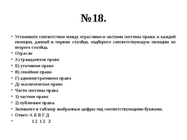 Соответствие между отраслями. Установите соответствие между отраслями права. Установите соответствие между отраслями. Установите соответствие между ситуациями и отраслями права которые. Соответствие между отраслью права и сферой.