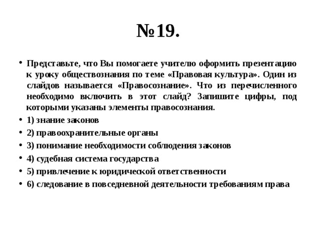 Представьте что вы помогаете учителю оформить презентацию к уроку обществознания по теме человек как