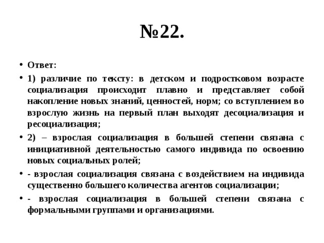 От чего по мнению автора зависит социализация в содержательном и формальном плане что автор считает