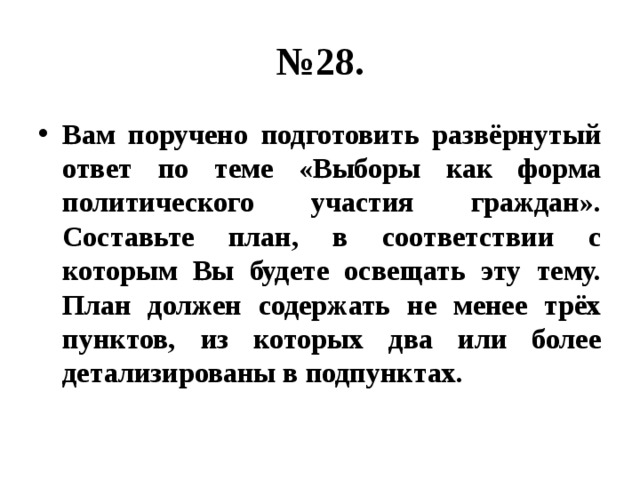 Вам поручено подготовить развернутый ответ по теме политический режим составьте план в соответствии