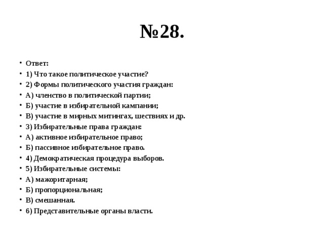 Избирательное право план егэ