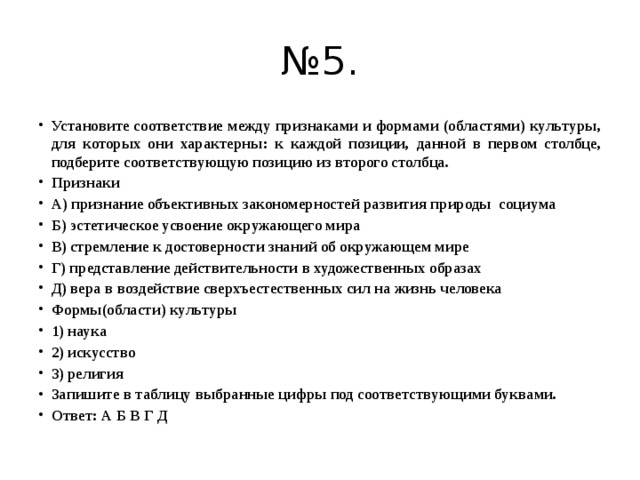 Установите соответствие между признаками культуры