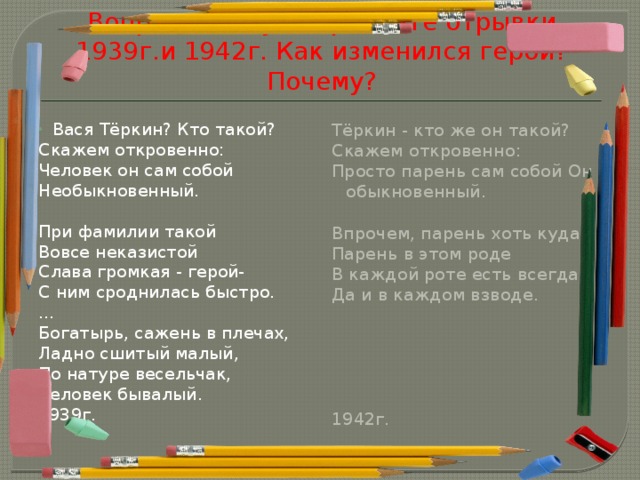 Скажите откровенно. Вася Теркин кто такой скажем откровенно. Теркин кто же он такой отрывок.