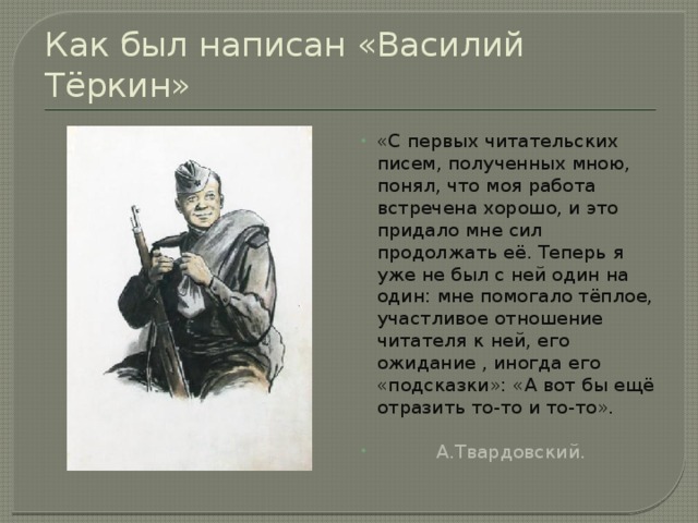 В чем по вашему главная причина популярности василия теркина в образе героя в правдивом изображении