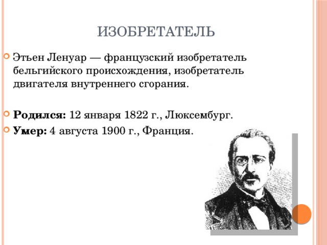 Этьен безу презентация