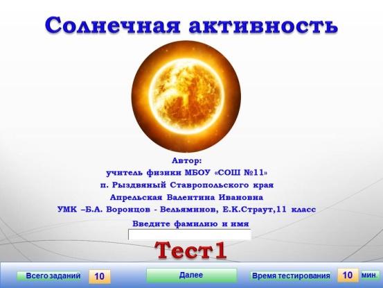 Солнечная активность дни. Солнечная активность 11 класс. Тест Солнечный 2012 год.