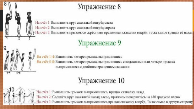 Комплекс ору со скакалкой 10 упражнений с картинками