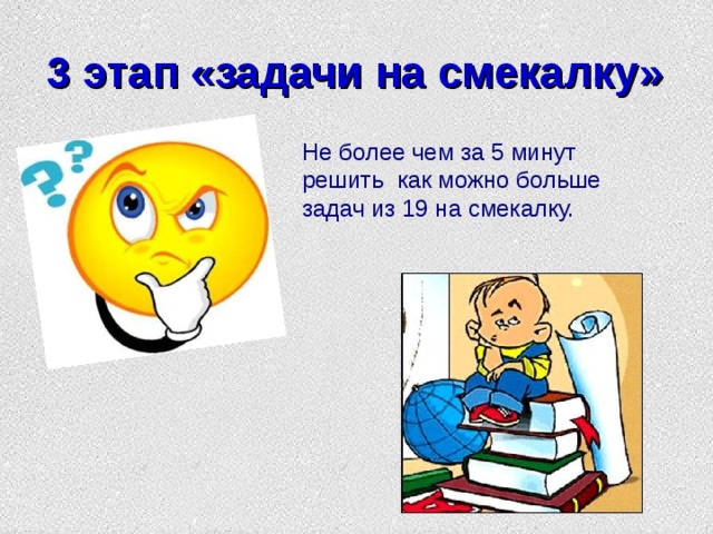 Найдите слово со значением находчивость смекалка. Рисунок к слову смекалка. Предложение со словом смекалистый. Задачи на смекалку. Предложение со словом смекалка.