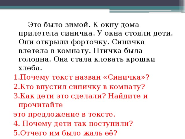 Сидя у окна в комнату влетел воробей исправь ошибки в употреблении деепричастного оборота