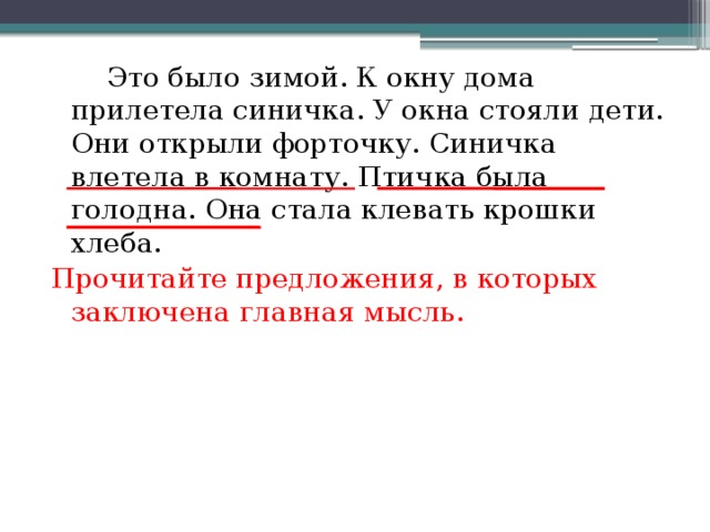 Она стала клевать крошки на столе разбор предложения