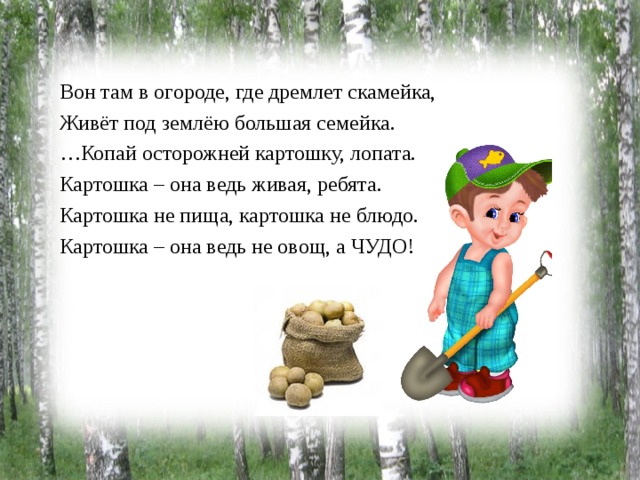 Вон там. Стих про Глеба. Стихи про Глеба детские. Стихотворение про лопату. Детские смешные стихи про Глеб.