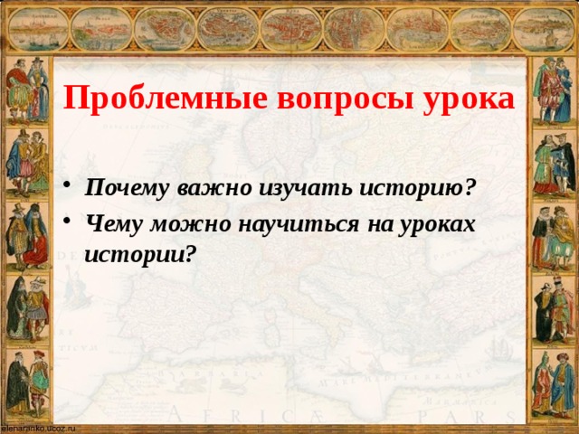 Зачем изучать историю презентация
