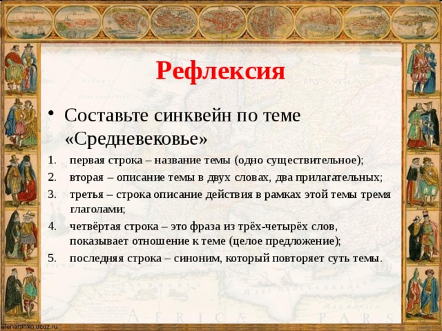 Век составлять. Синквейн по теме средневековье. Синквейн на тему средневековье. Синквейн на тему средневековье 4 класс. Синквейн по истории средних веков.