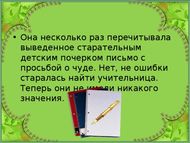 Этот рассказ помог мне отыскать мою учительницу