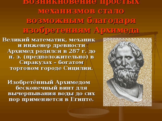 Древний математик. Великий математик древности Архимед. Великий математик древности Архимед проект. Великие мматематикидревности. Первые математики древности.