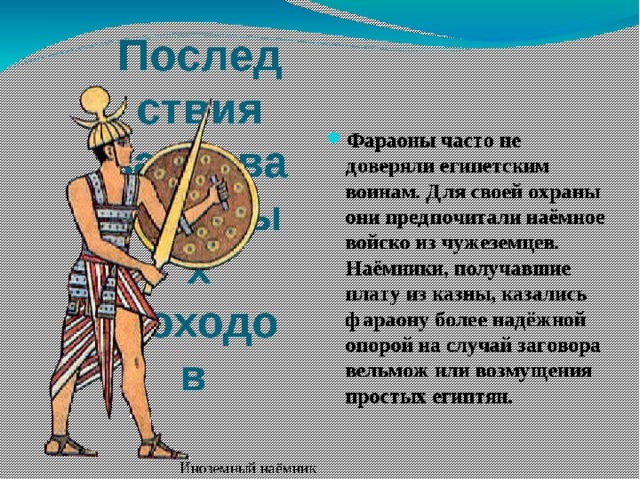 История 5 класс составить. Один день из жизни египетского воина. Египетский воин в походе. Египетский воин рассказ. Египетский воин описание.