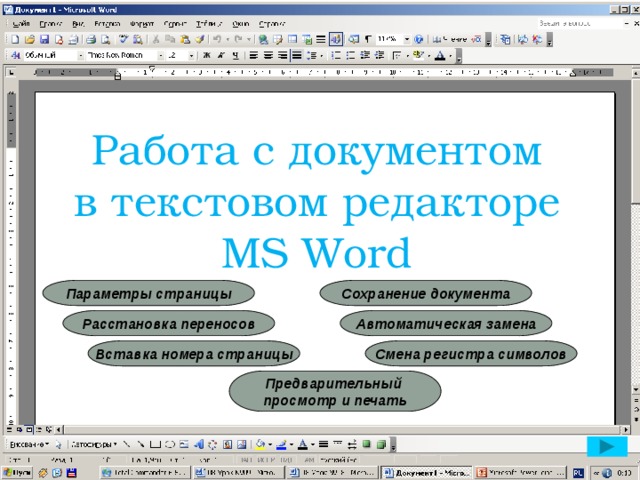 Основные действия выполняемые над изображениями в ms word