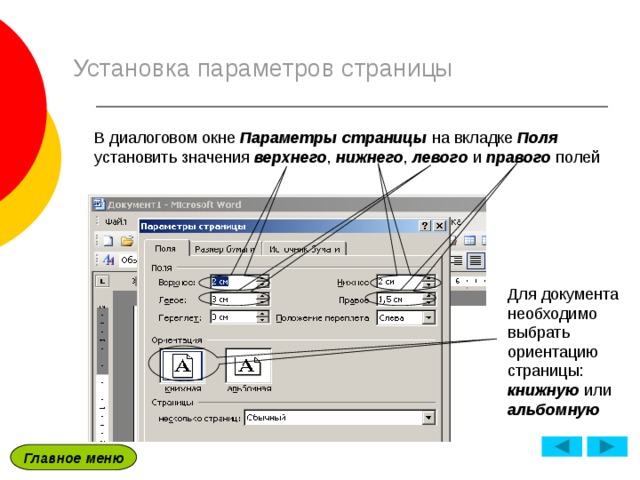 Какое значение поставить