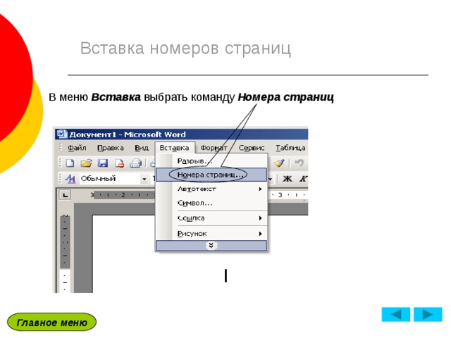 Выберите команду вставки картинки в текстовый документ