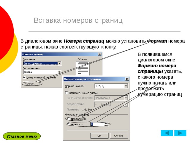 Установить формат