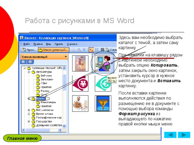 Работа в ворде 7 класс информатика