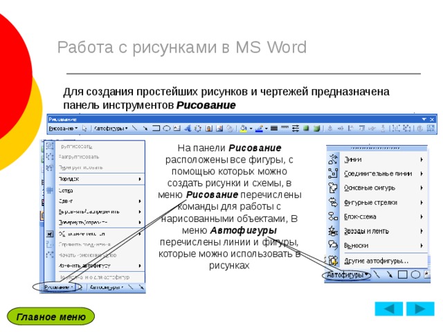 Презентация работа в ворде 4 класс