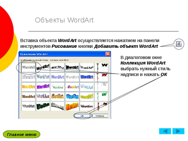 Вставить объект